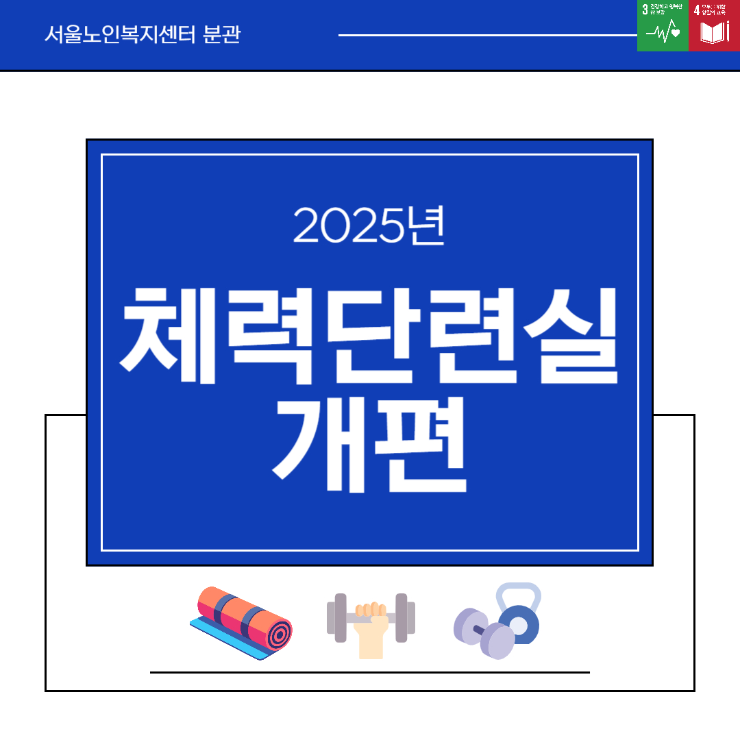 체력단련실 개편 카드뉴스-001.jpg